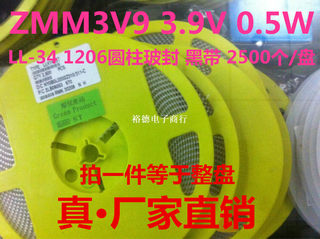 贴片稳压二极管 ZMM3V6 LL-34封装 3.6V 1206圆柱玻封 1盘2.5K