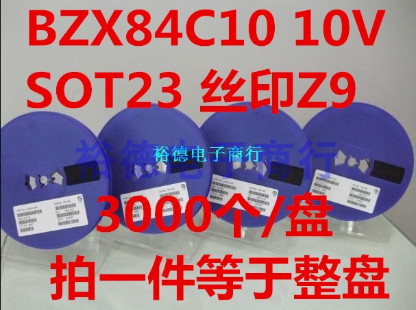 整盘 BZX84C10稳压二极管 10V贴片SOT23丝印Z9（3K装）