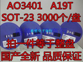 贴片场效应管AO3401 A19T 2.8A/3A/4.2A SOT23 MOS管 3K/盘整盘价