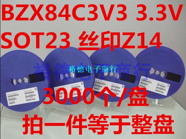 整盘 BZX84C3V3稳压二极管 3.3V贴片SOT23丝印Z14（3K装）