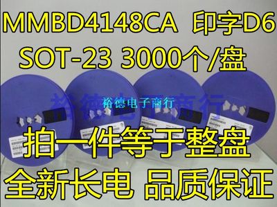 整盘 MMBD4148CA 1N4148 丝印D6 SOT-23 贴片开关二极管 （3K装）