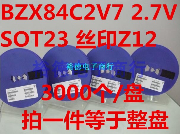 整盘 BZX84C2V7 稳压二极管 2.7V 贴片SOT23 丝印Z12 （3K装） 电子元器件市场 三极管 原图主图