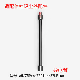 适用信社吸尘器配件A5/Z5Pro/Z5Plus/Z7L延长直管加长杆管子
