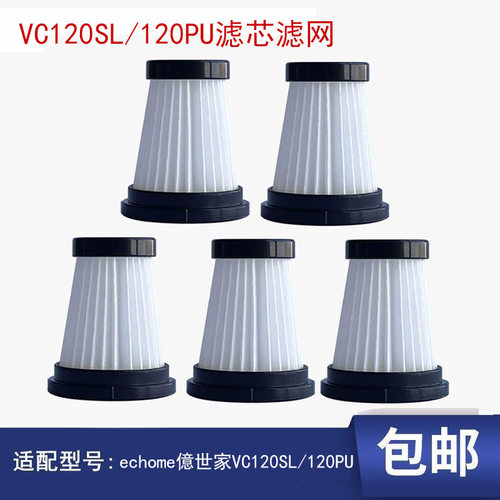 适配香港echome億世家吸尘器配件VC120SL/120PU滤芯过滤网海帕