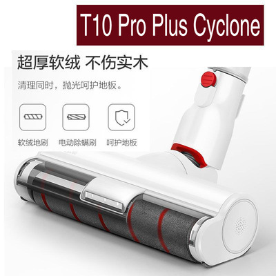 适配小狗吸尘器配件T10Pro plus /Cyclone软绒滚筒电动地刷吸头