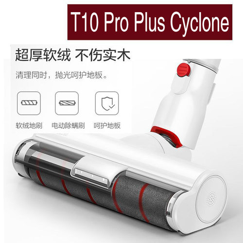 适配小狗吸尘器配件T10Pro plus /Cyclone软绒滚筒电动地刷吸头