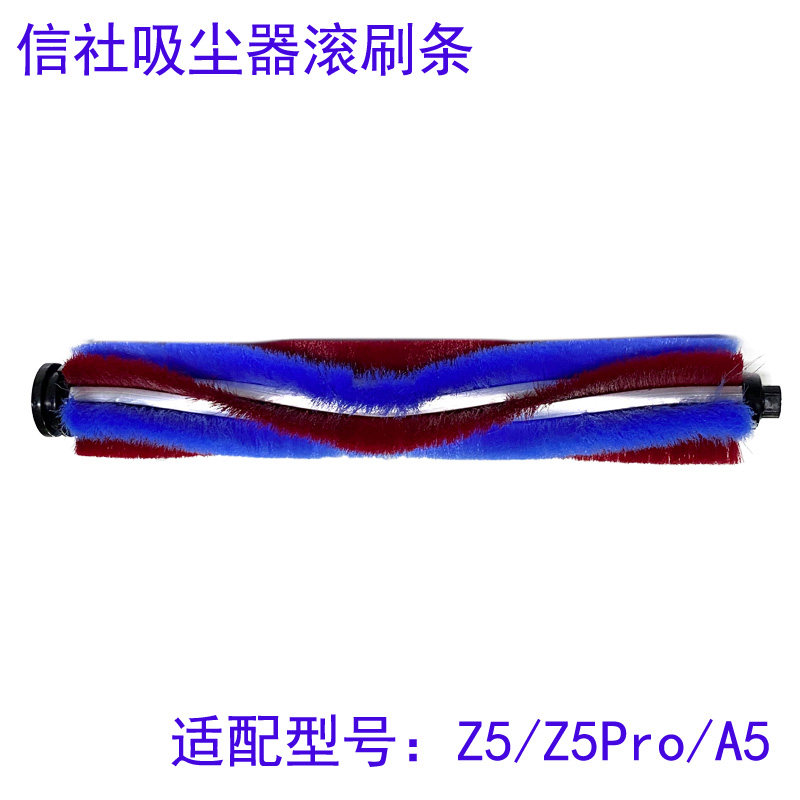 适配信社无线吸尘器配件Z5/Z5Pro/A5摩卡红电动地刷内含滚刷条