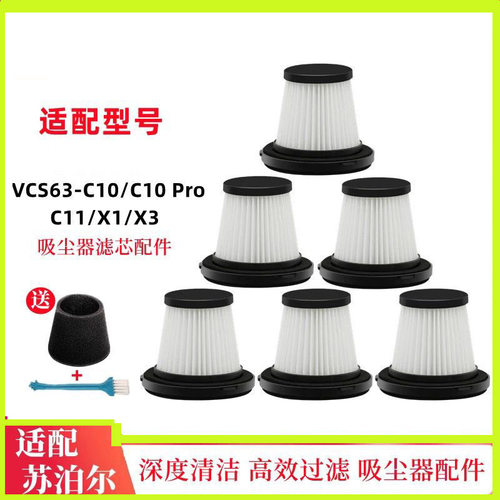 DS适配苏泊尔吸尘器配件VCS63-C10/pro/C11/X3过滤芯海帕滤网棉