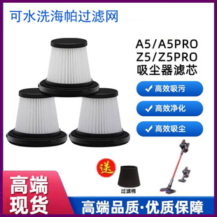 适家适配信社吸尘器配件A5/A5 Pro/Z5/Z5 Pro滤芯过滤网滤棉