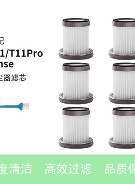 适家适配小狗无线吸尘机配件T11Pro Rinse/Cyclone滤芯海帕过滤网