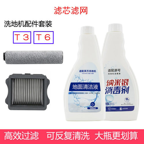 适配苏造朗世洗地机T3/T6/T9配件滚刷清洗液清洁剂过滤网