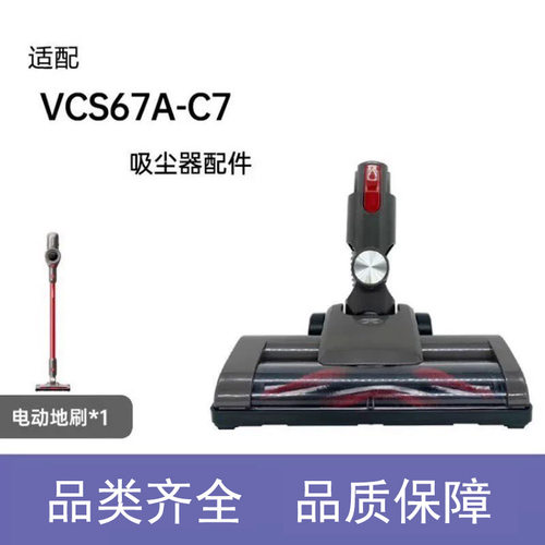 适家适配苏泊尔无线吸尘器VCS67A-C7电动地刷DS-Q-01地刷头配件