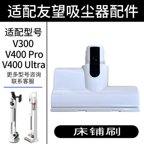 适配友望Uwant吸尘器配件床刷V300吸头V100/V200除螨刷VC2403扁嘴