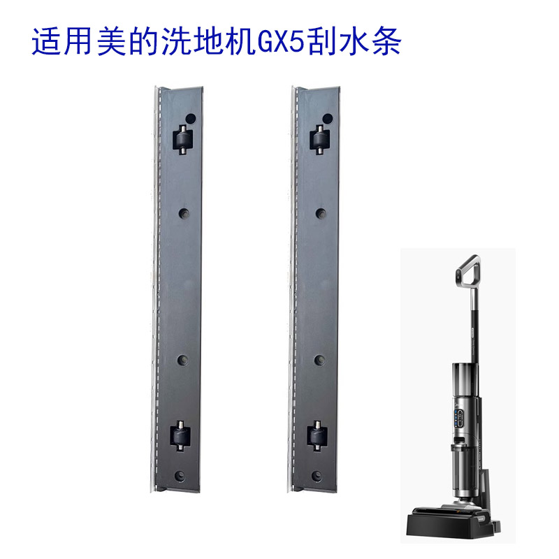 适配美的无线吸拖洗地机配件GX5Pro胶条地面刮水条