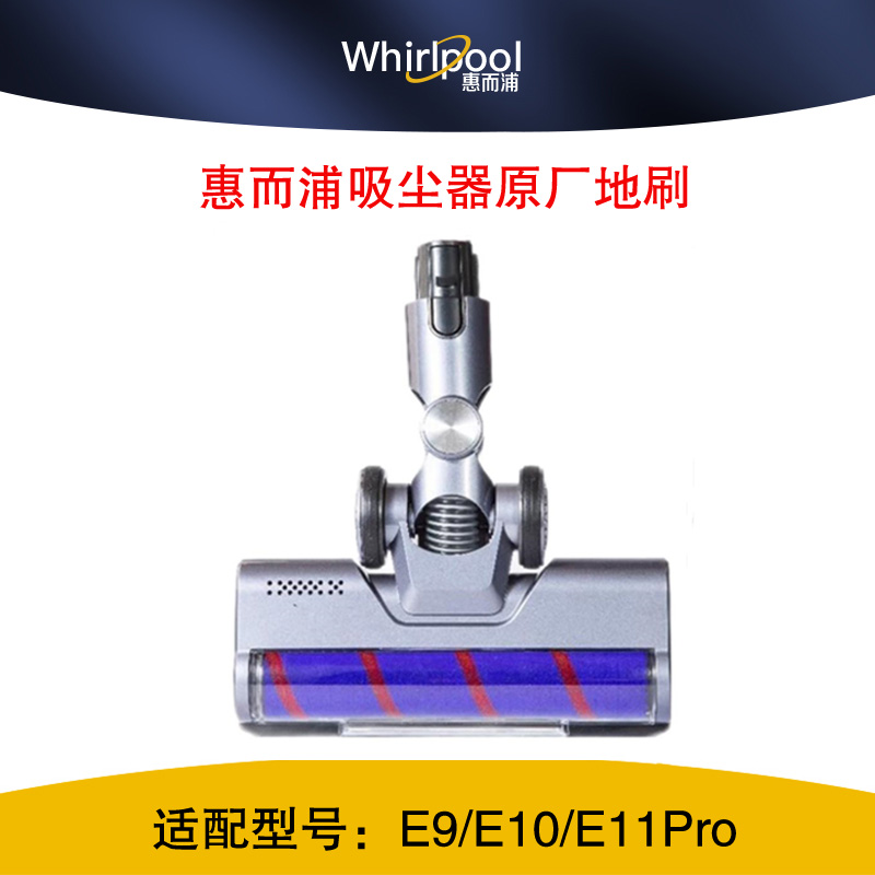 惠而浦手持吸尘器E9/E10/E11ProPlus配件电动地刷绒毛地板刷头