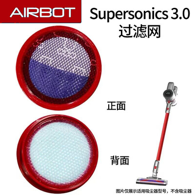 适配Airbot Supersonics 3.0无线吸尘器配件过滤网滤芯过滤器