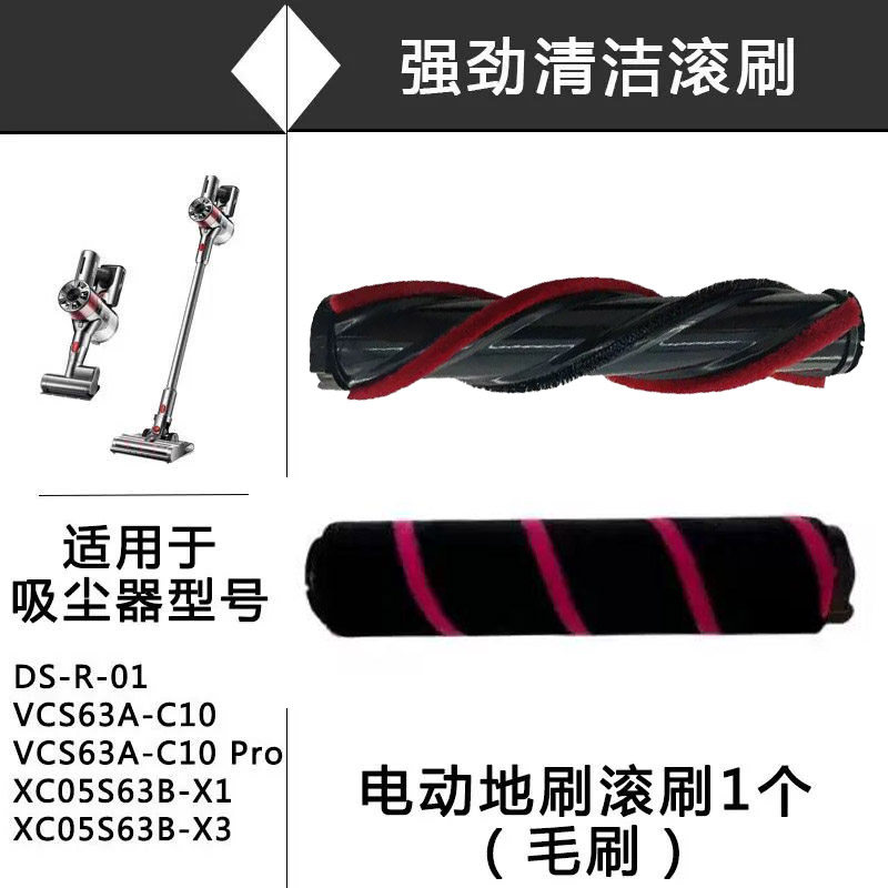 DS适配苏泊尔吸尘器C10pro/EVS-C11MAX电动地刷涡轮滚筒DS-R-01