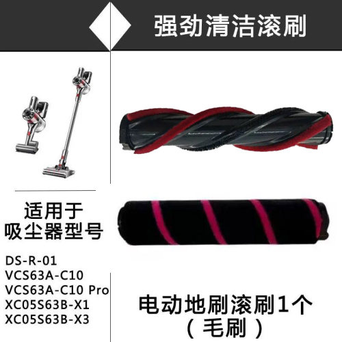 DS适配苏泊尔吸尘器C10pro/EVS-C11MAX电动地刷涡轮滚筒DS-R-01