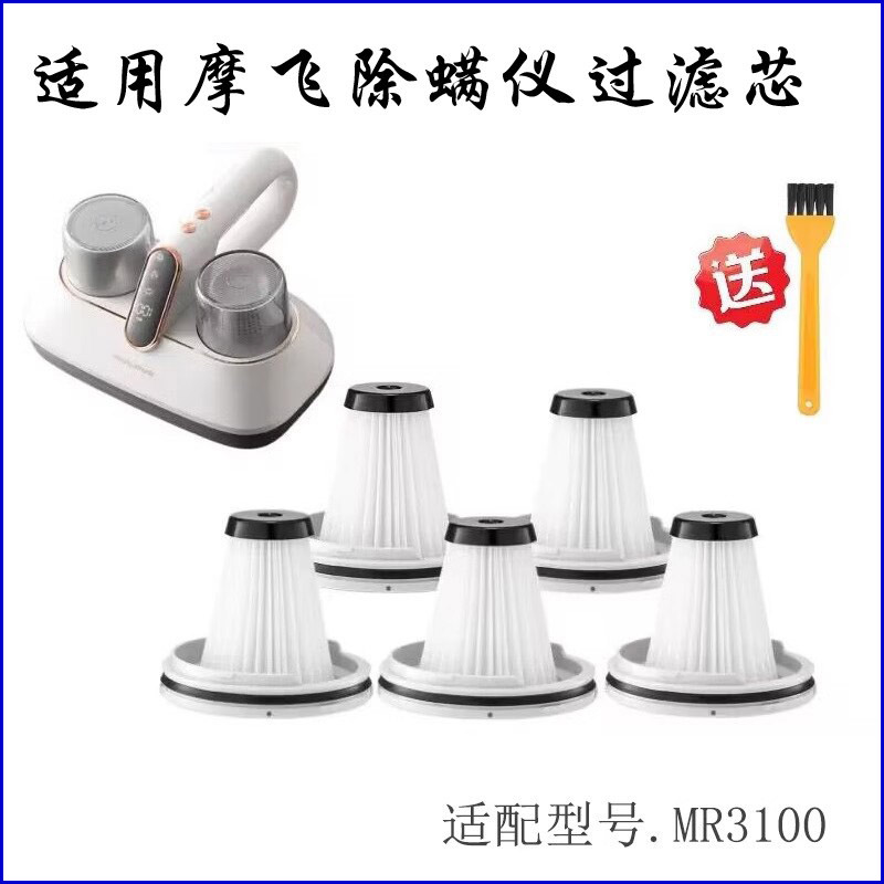 DS适配摩飞除螨仪MR3100海帕过滤网滤芯过滤器配件mr3100HEPA