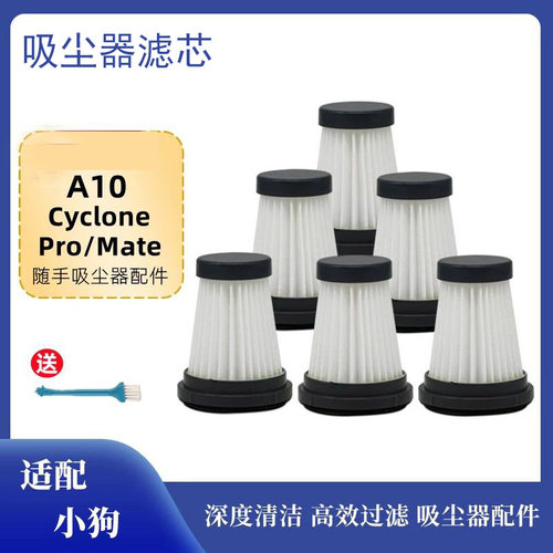 适配小狗随手吸尘器配件A10Pro/Mate/Cyclone滤芯过滤网海帕耗材
