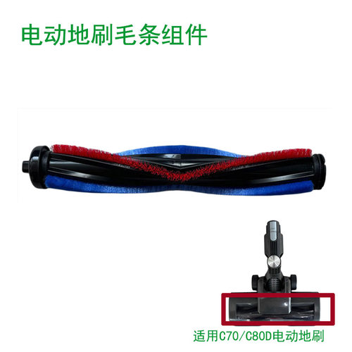 适家适配苏泊尔吸尘器EVS-C70/C80D电动地刷内置滚刷毛条配件