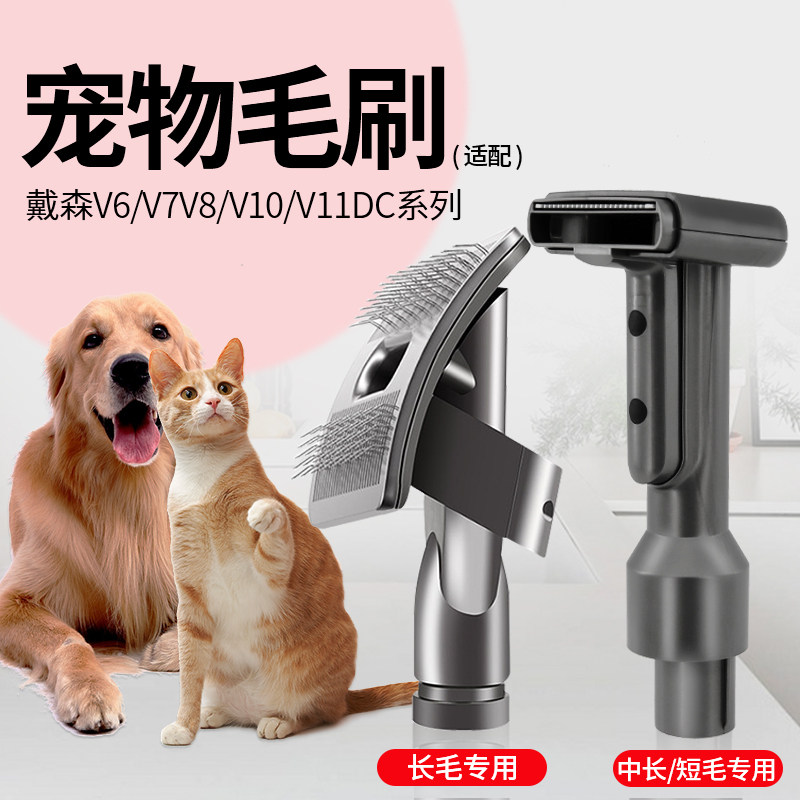 DS适配dyson戴森吸尘器宠物毛发吸头V7V8V10V11V12猫狗毛刷配件