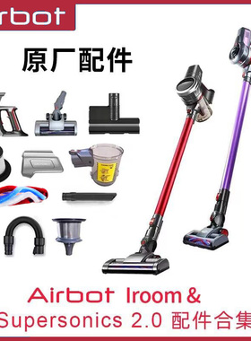 适用于Airbot Supersonics iroom无线吸尘机器配件尘杯滤芯过滤网