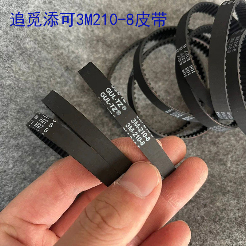 适配追觅h11h12洗地机添可芙万1代2代原装配件洗地机皮带3M210