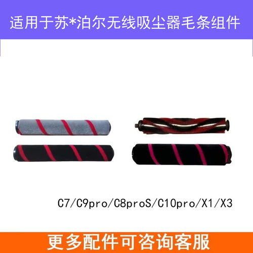 DS适配苏泊尔无线吸尘器配件C7/C9pro/C8/C10pro电动地刷毛条滚刷