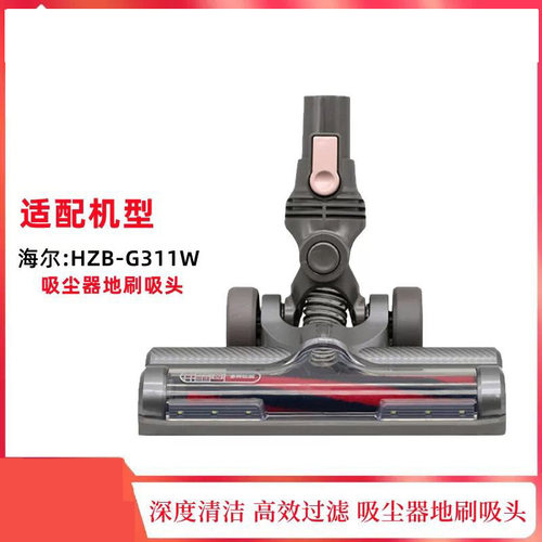 适配海尔手持无线吸尘器HZB-G311W 321G电动地刷滚刷短绒刷地板刷