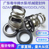 配件机械密封圈机封o型胶圈 WB原装 粤华牌密封圈水封GZA