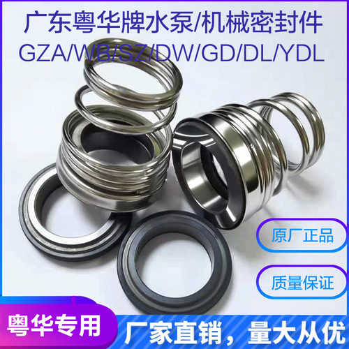 粤华牌机械密封水封氟胶gza