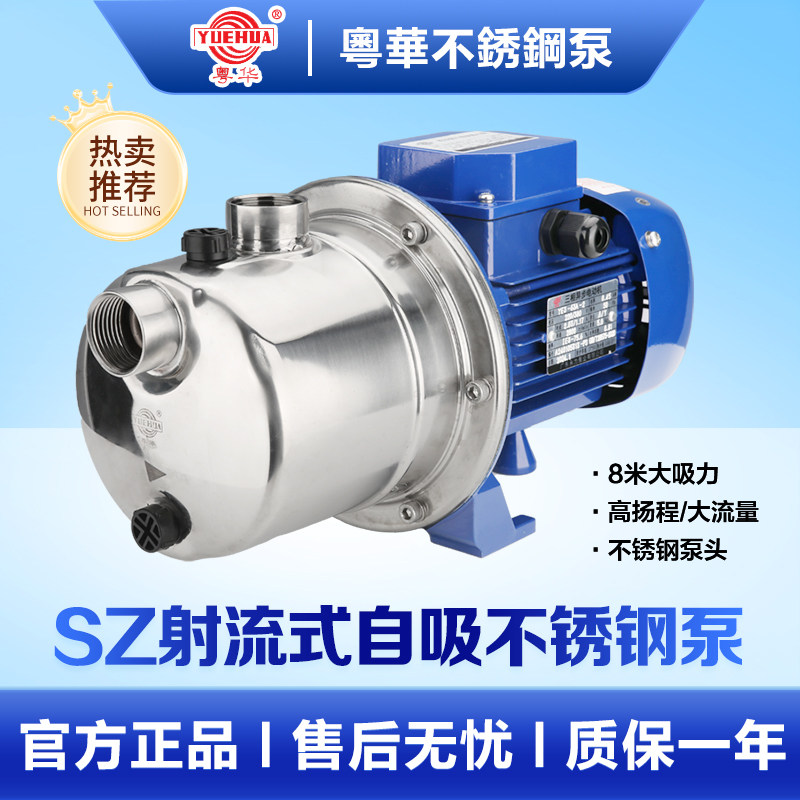 广东泵业粤华牌SZ037机械密封圈喷射泵304材质电动家用供水设备