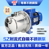 广东泵业粤华牌SZ037机械密封圈喷射泵304材质电动家用供水设备