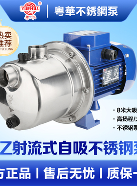 广东泵业粤华牌SZ037机械密封圈喷射泵304材质电动家用供水设备