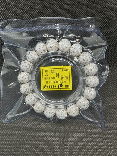 海南星月菩提14圆正月单圈手串顺白高密佛珠念珠18颗尺寸不足