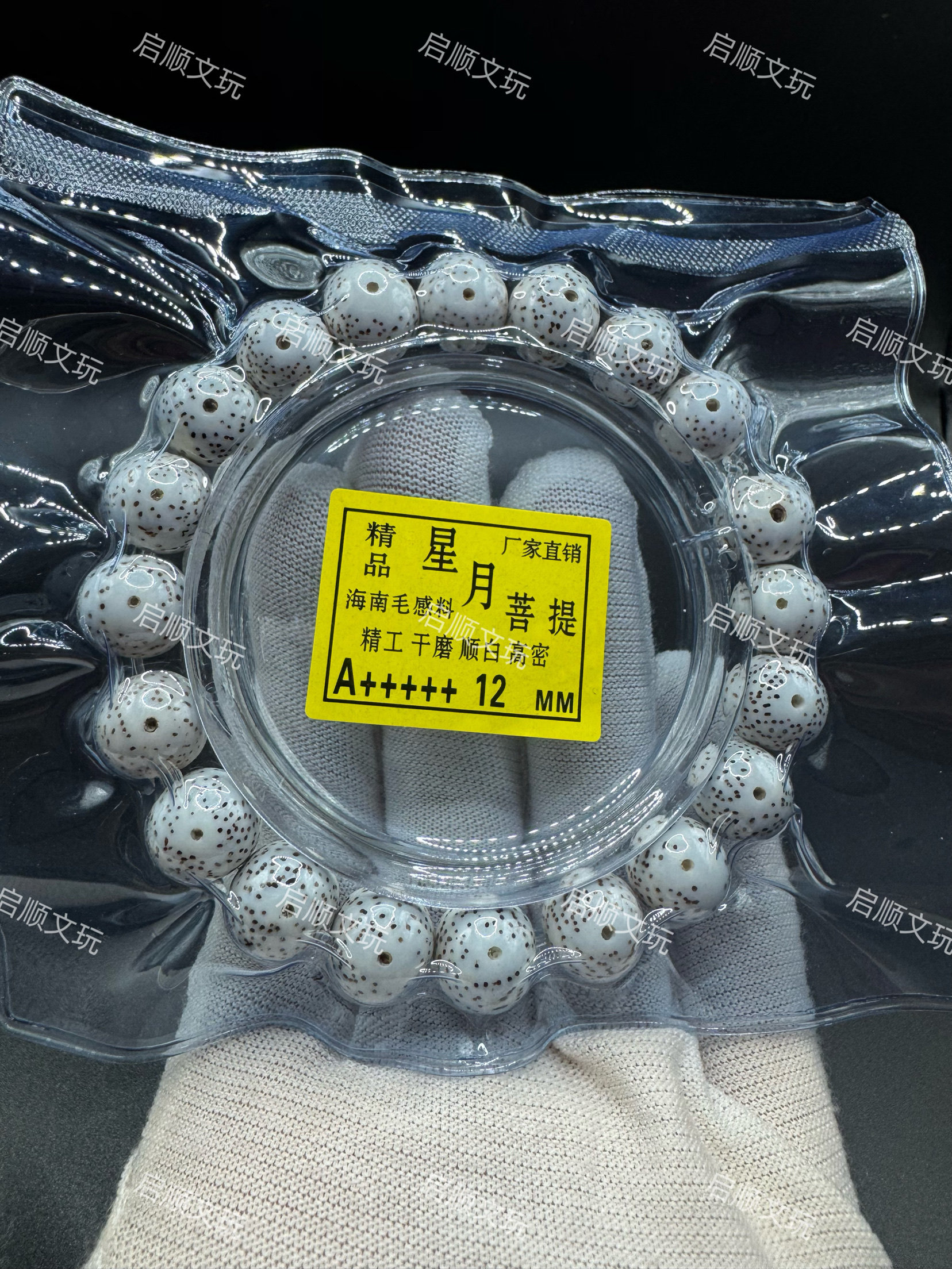 海南星月菩提12圆正月手串高密顺白佛珠入门级尺寸不足20颗