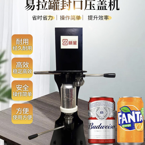 新款手动小型易拉罐封口机