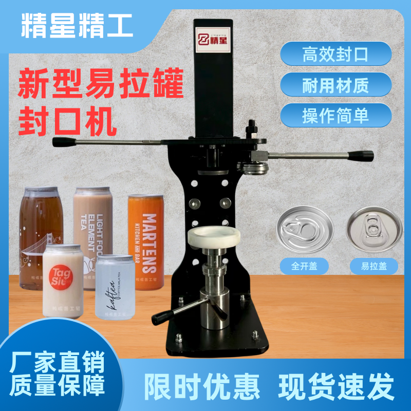 新款易拉罐封罐机液体塑料瓶封口器啤酒饮料奶茶杯手动压盖机定制