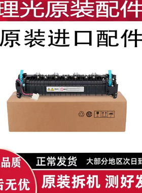 原装 理光MP2014AD M2701 基士得耶DS1120 1027定影器 加热组件