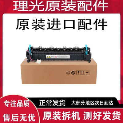 原装 理光MP2014AD M2701 基士得耶DS1120 1027定影器 加热组件