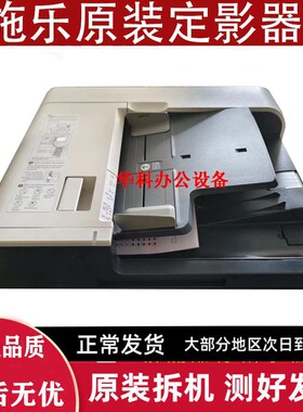 富士施乐2271 3370 3371 4471 5571 6671 输稿器 进稿器 组件