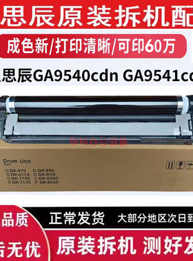 立思辰9540 9541 9151 9150硒鼓 套鼓 感光鼓 转印带  定影器