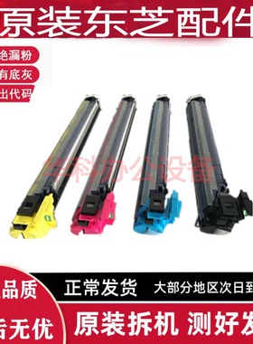 东芝2000 C2551C2050 2010 C2051 2555 3555显影器  载体仓组件