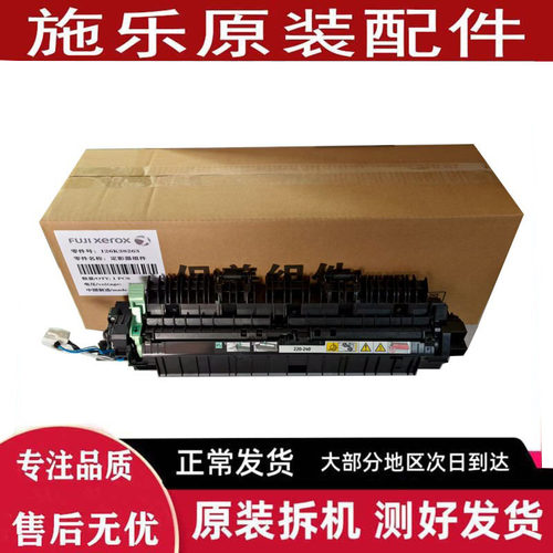 施乐S2110 S1810 2011 2320 2010 2520 2420 定影器 加热 组件