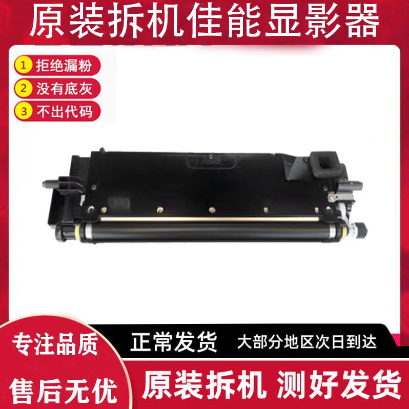 佳能IR2520 2525 2530 2535I 2545 4025 4030显影仓 磁辊 器 组件