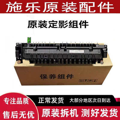 施乐C2450S2450定影器定影组件