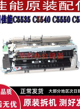 佳能 C5540 C5550 C5560 5760双面器 排纸 出纸 二次转印 组件