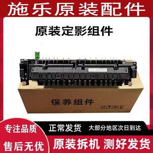 原装 富士胶片 施乐C2450S 2450定影器 定影组件