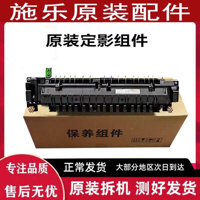 原装 富士胶片 施乐C2450S 2450定影器 定影组件